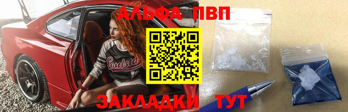 А ПВП кристаллы  APVP Crystall  Вход с VPN  A PVP Crystall  Серпухов 