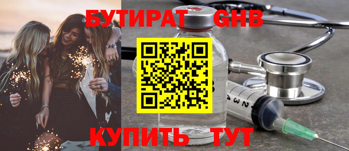 БУТИРАТ вода Серпухов