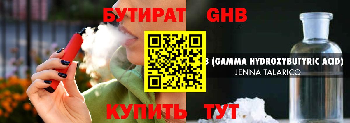 Серпухов  БУТИРАТ 99%  Вход с VPN 
