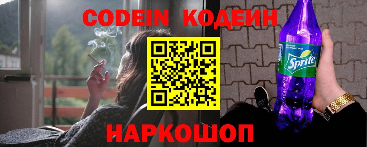 Кодеин напиток Lean (лин) Серпухов
