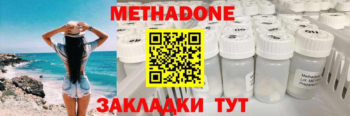 Метадон кристалл  МЕТАДОН мёд  Вход с VPN  Серпухов 